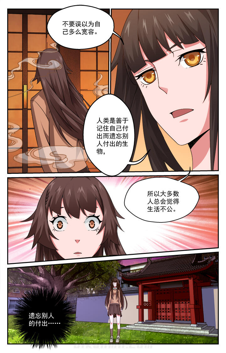 《阡陌间》漫画最新章节第5话 5免费下拉式在线观看章节第【7】张图片