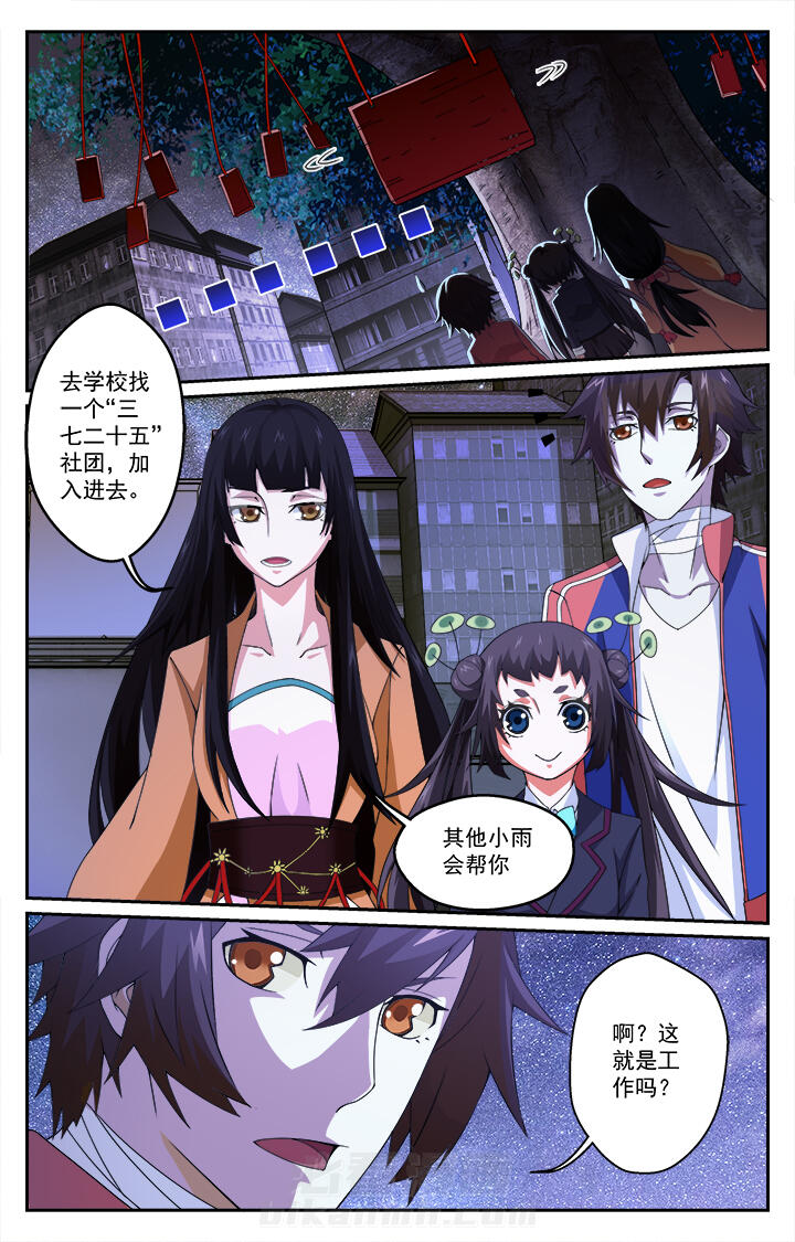 《阡陌间》漫画最新章节第6话 6免费下拉式在线观看章节第【3】张图片