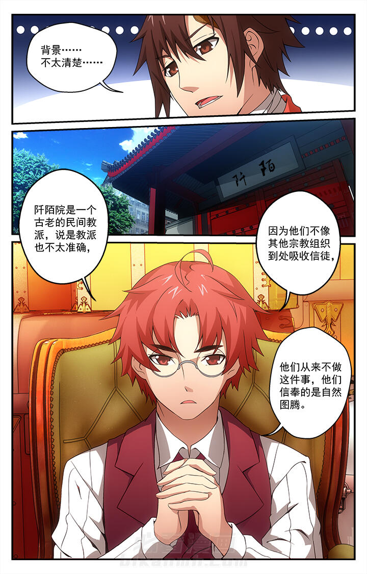 《阡陌间》漫画最新章节第23话 23免费下拉式在线观看章节第【1】张图片