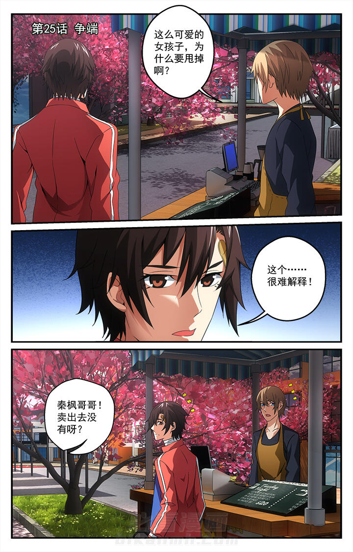 《阡陌间》漫画最新章节第26话 26免费下拉式在线观看章节第【12】张图片