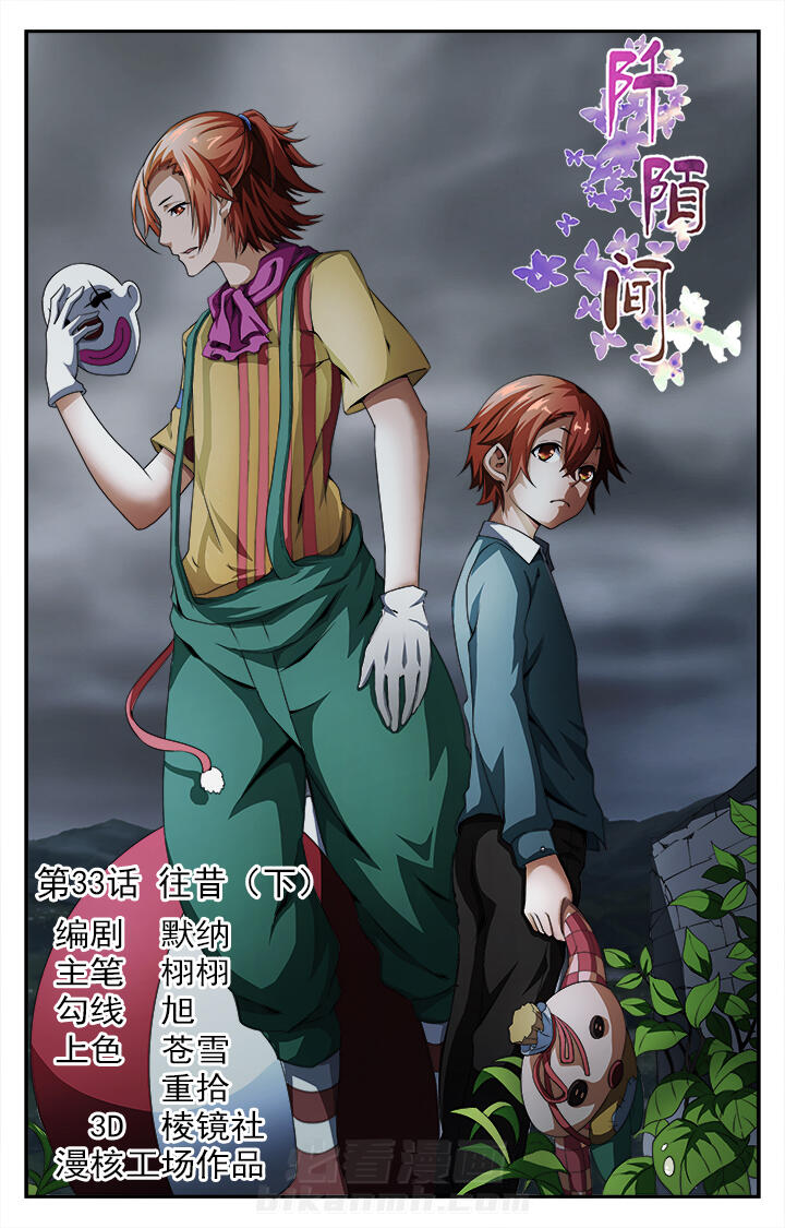 《阡陌间》漫画最新章节第33话 33免费下拉式在线观看章节第【12】张图片