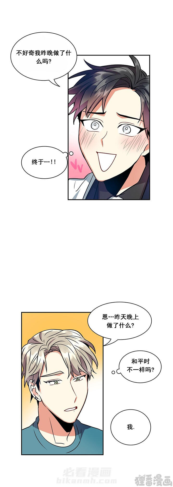 《我比小熊甜》漫画最新章节第16话 16免费下拉式在线观看章节第【12】张图片