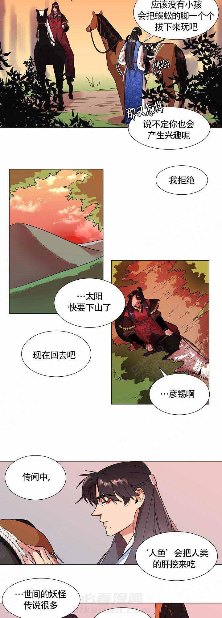 《游箭》漫画最新章节第2话 2免费下拉式在线观看章节第【2】张图片