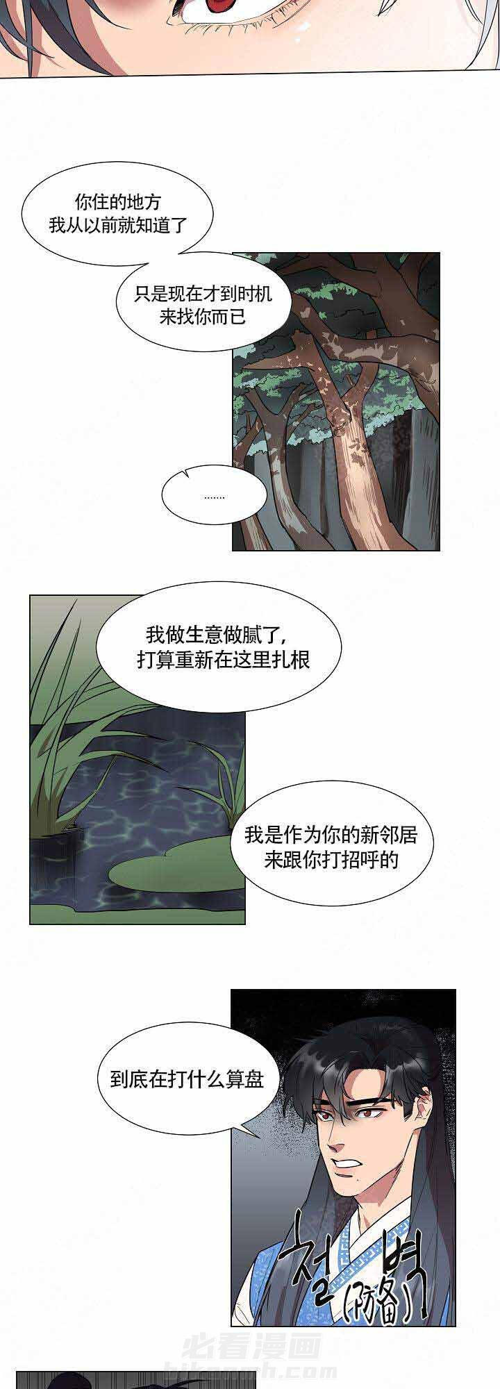 《游箭》漫画最新章节第2话 2免费下拉式在线观看章节第【10】张图片