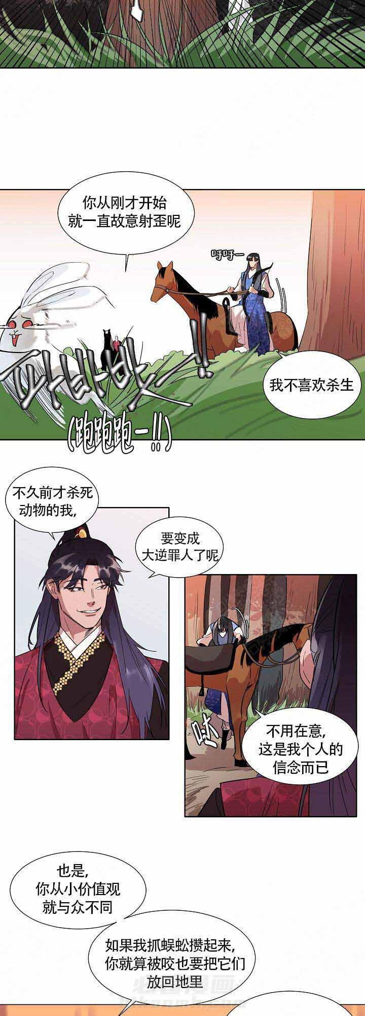 《游箭》漫画最新章节第2话 2免费下拉式在线观看章节第【3】张图片