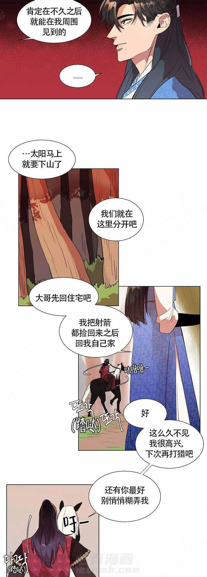 《游箭》漫画最新章节第3话 3免费下拉式在线观看章节第【10】张图片