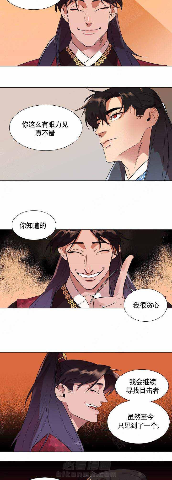 《游箭》漫画最新章节第3话 3免费下拉式在线观看章节第【11】张图片