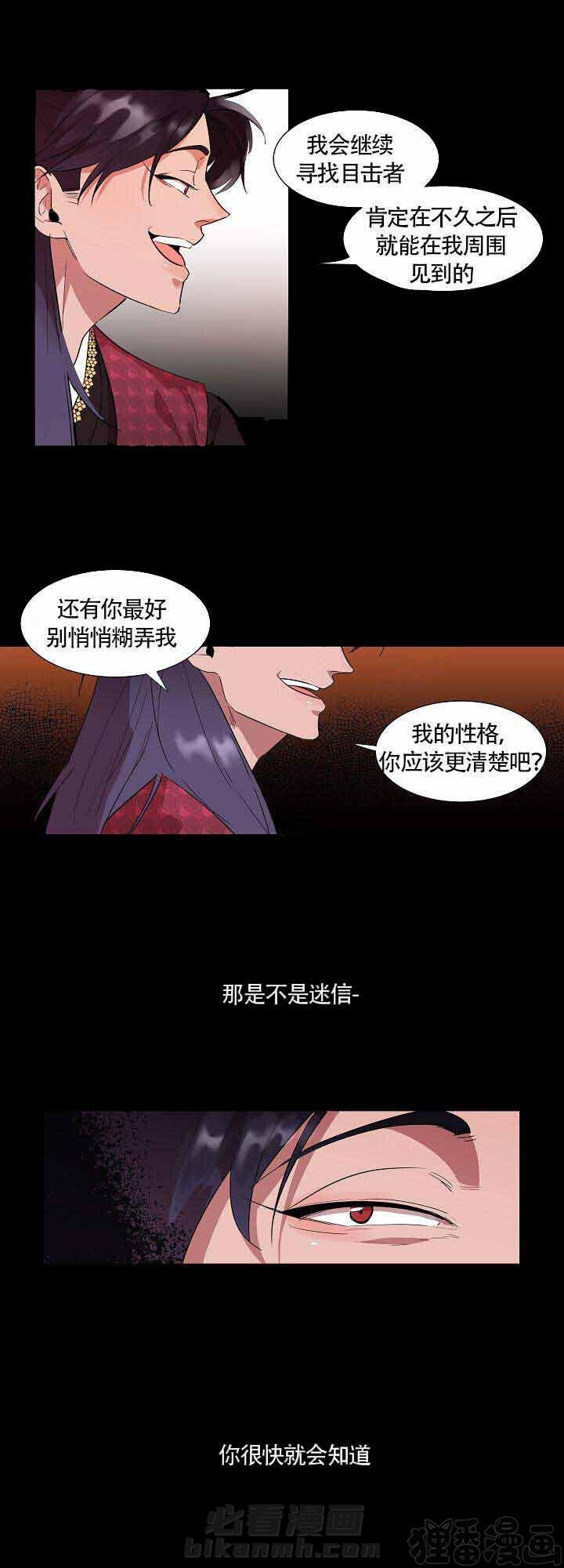 《游箭》漫画最新章节第6话 6免费下拉式在线观看章节第【11】张图片