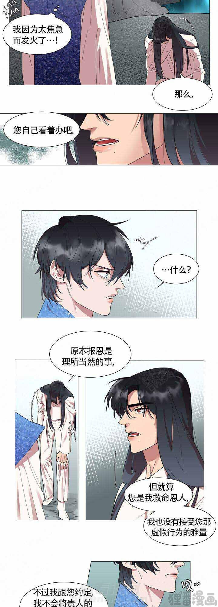 《游箭》漫画最新章节第7话 7免费下拉式在线观看章节第【8】张图片