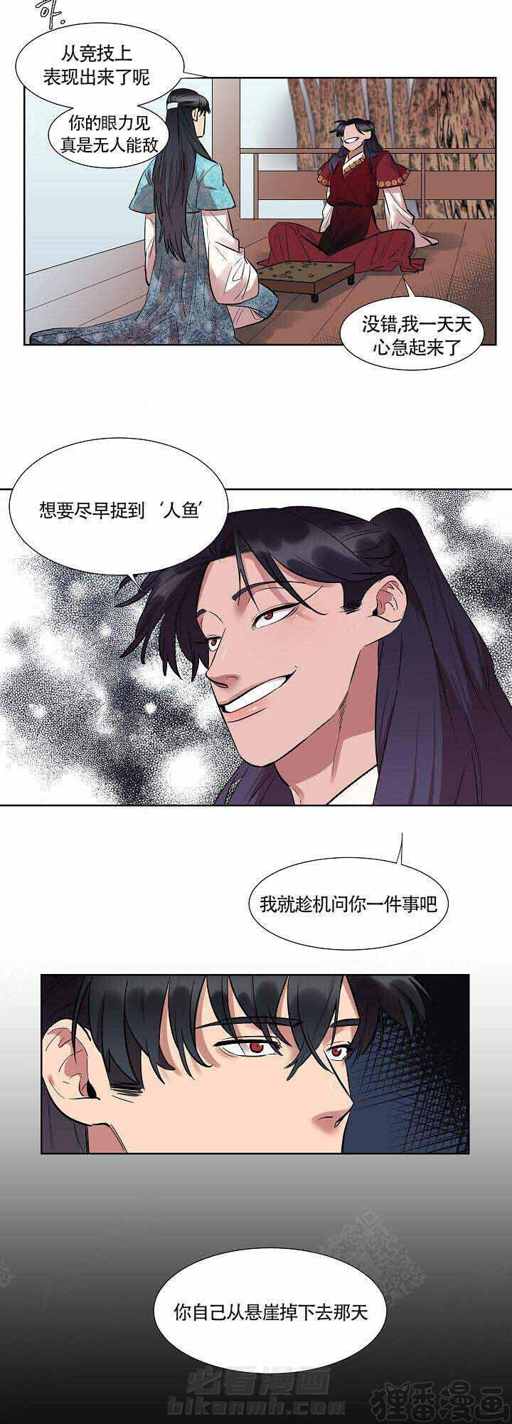 《游箭》漫画最新章节第11话 11免费下拉式在线观看章节第【5】张图片