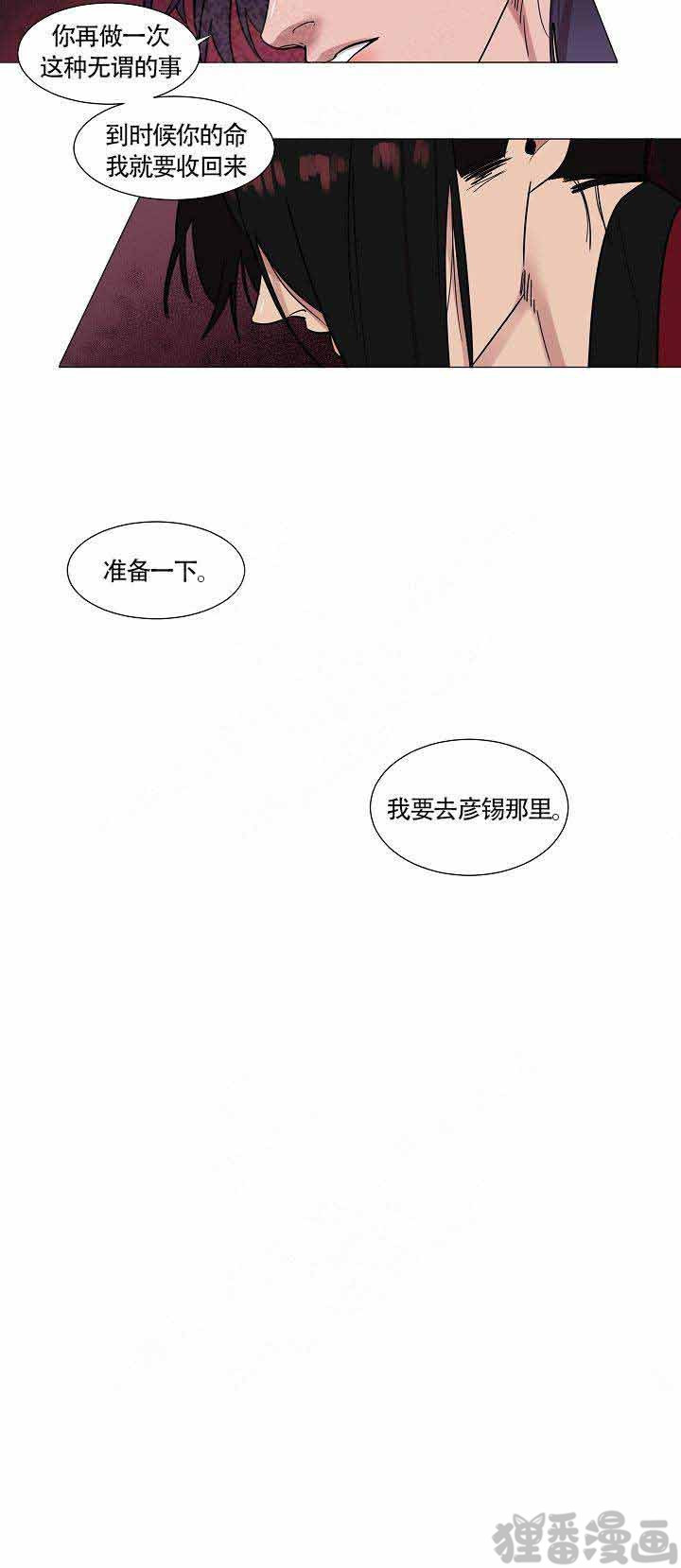 《游箭》漫画最新章节第11话 11免费下拉式在线观看章节第【12】张图片