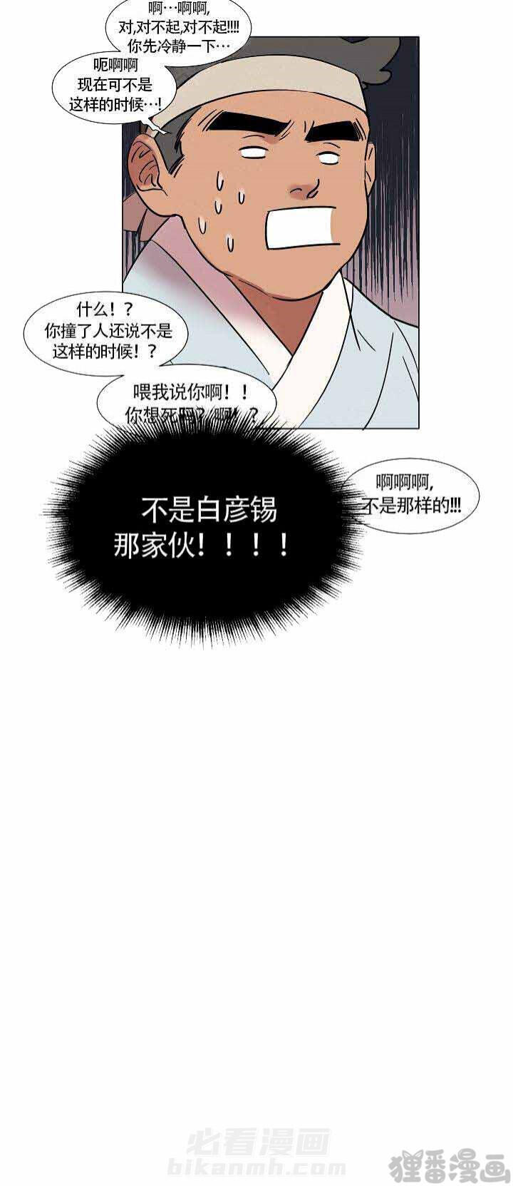 《游箭》漫画最新章节第12话 12免费下拉式在线观看章节第【1】张图片