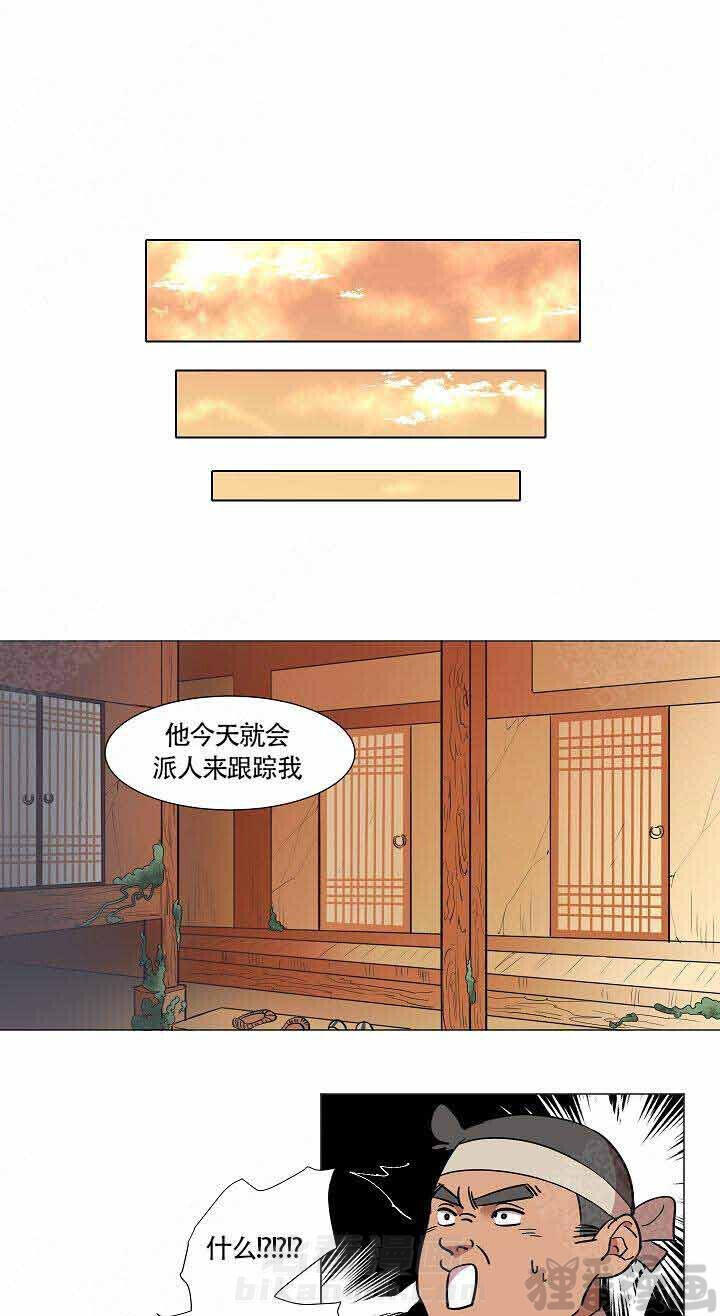 《游箭》漫画最新章节第13话 13免费下拉式在线观看章节第【9】张图片