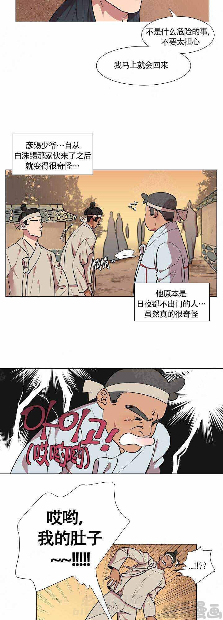 《游箭》漫画最新章节第13话 13免费下拉式在线观看章节第【7】张图片