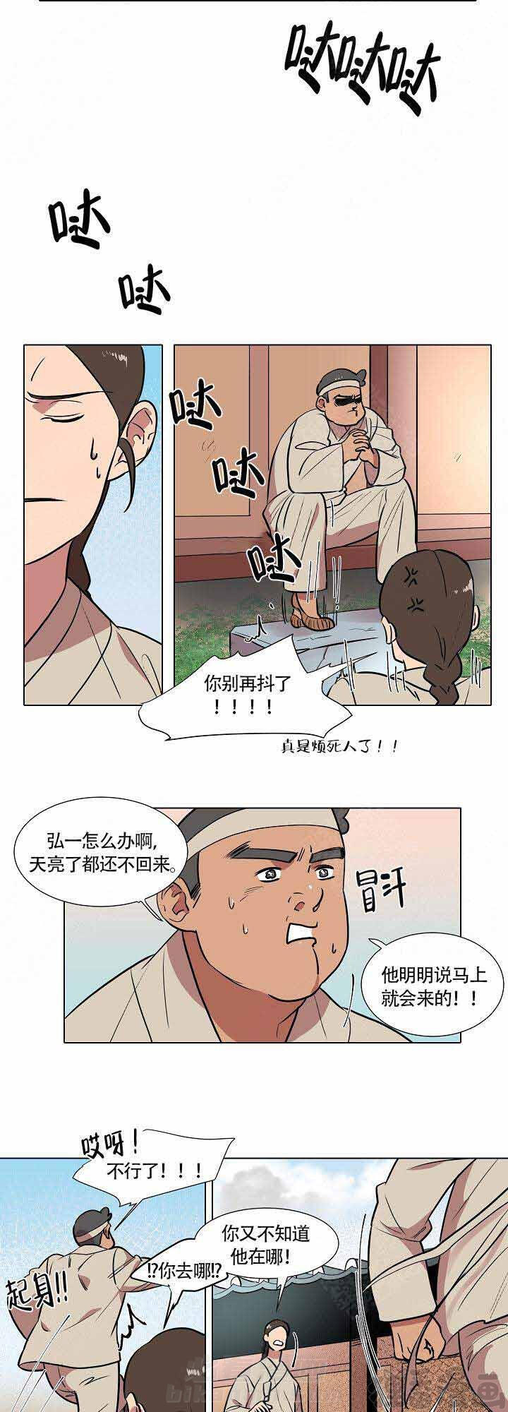 《游箭》漫画最新章节第16话 16免费下拉式在线观看章节第【7】张图片