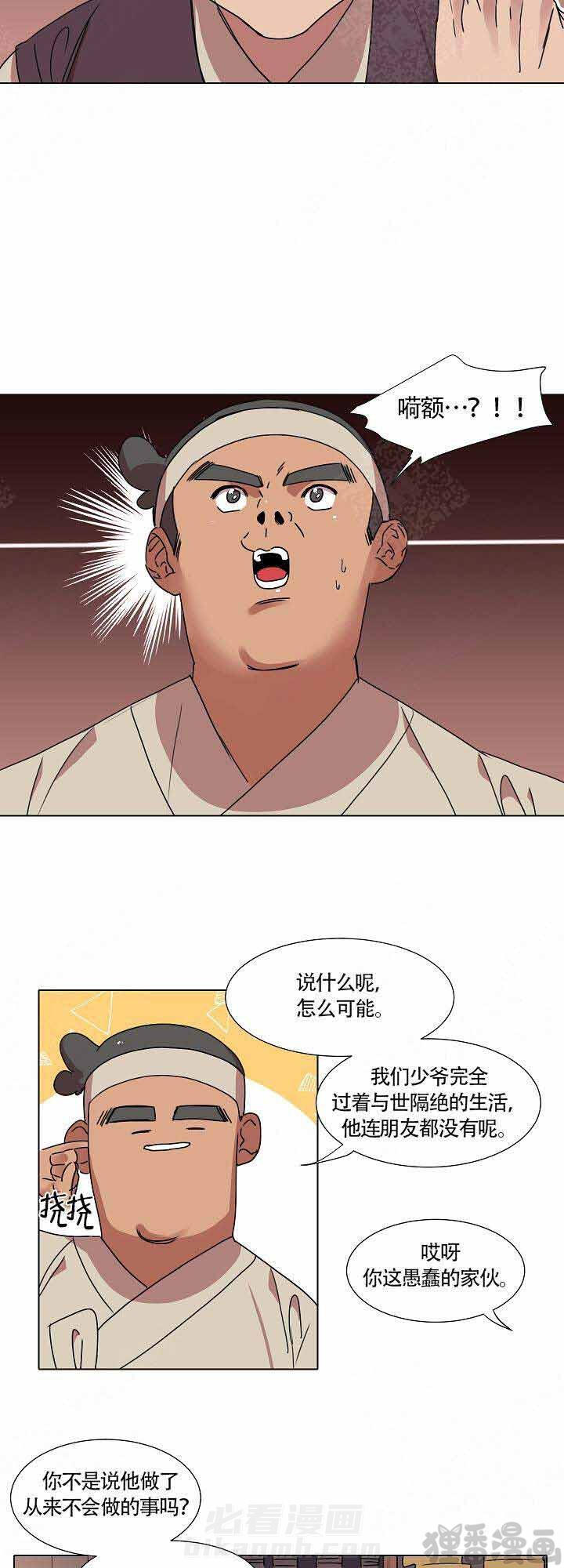 《游箭》漫画最新章节第17话 17免费下拉式在线观看章节第【2】张图片