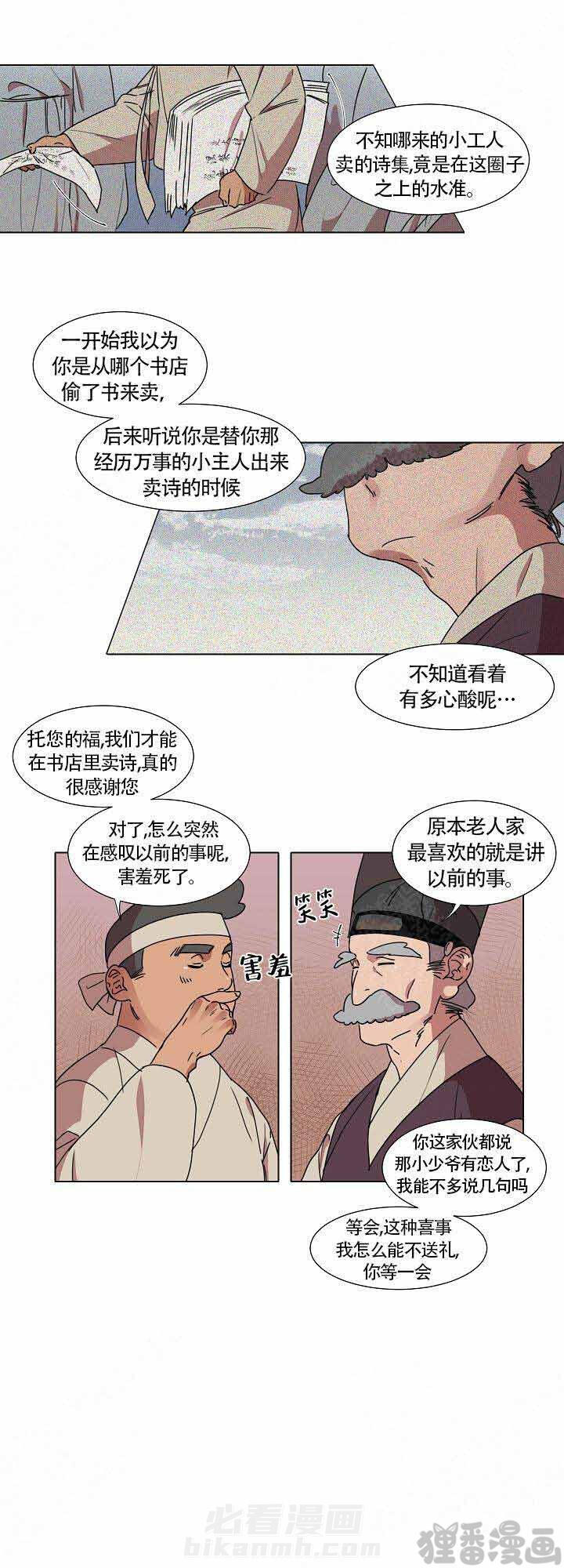 《游箭》漫画最新章节第18话 18免费下拉式在线观看章节第【7】张图片