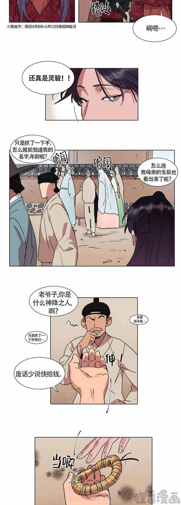 《游箭》漫画最新章节第18话 18免费下拉式在线观看章节第【2】张图片