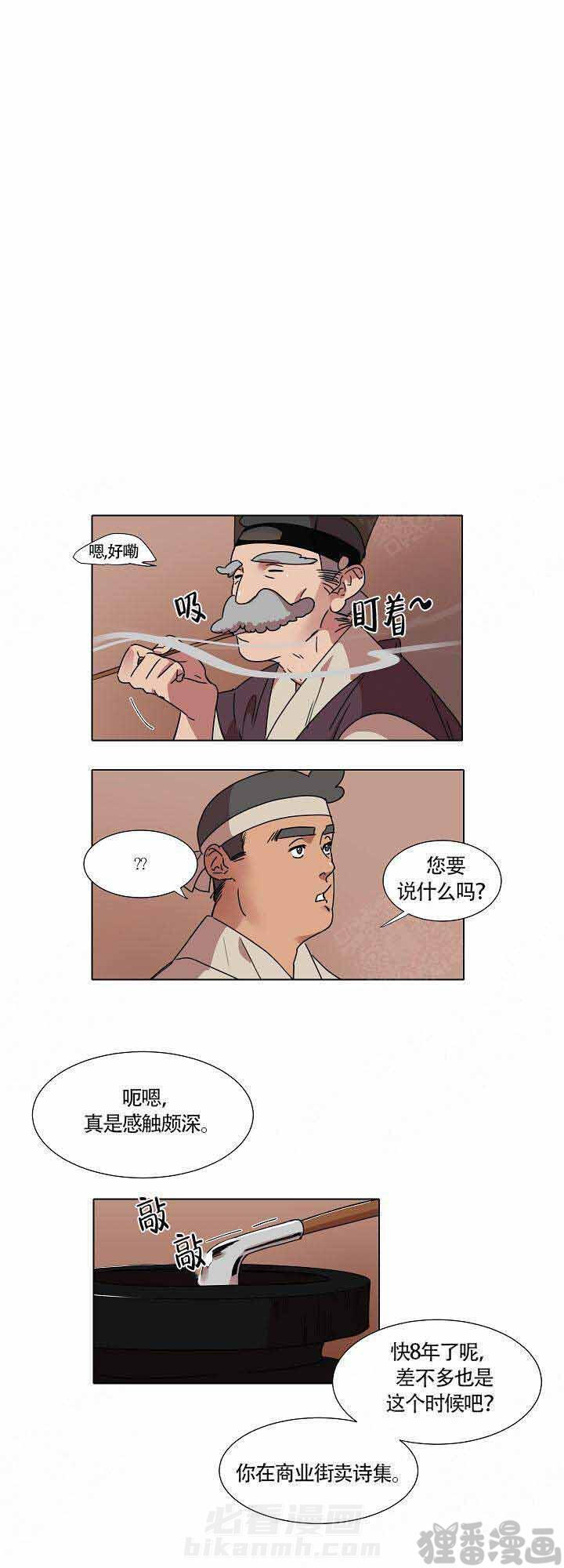 《游箭》漫画最新章节第18话 18免费下拉式在线观看章节第【8】张图片