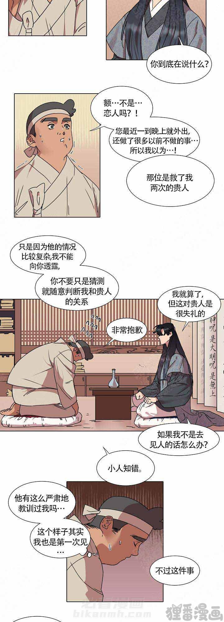 《游箭》漫画最新章节第18话 18免费下拉式在线观看章节第【5】张图片