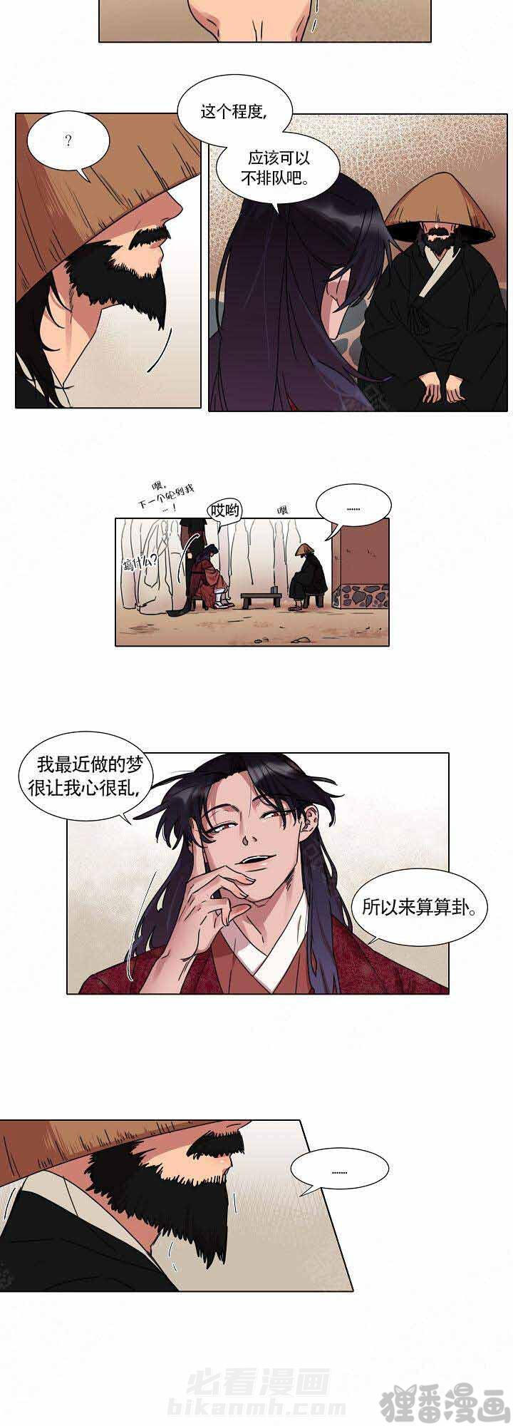 《游箭》漫画最新章节第18话 18免费下拉式在线观看章节第【1】张图片