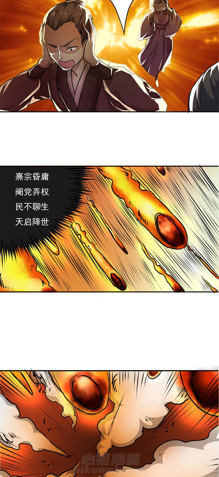 《织梦者》漫画最新章节第1话 1免费下拉式在线观看章节第【12】张图片