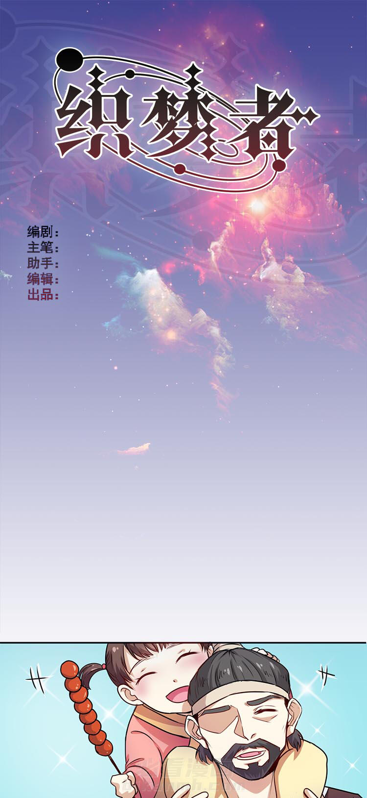 《织梦者》漫画最新章节第1话 1免费下拉式在线观看章节第【15】张图片