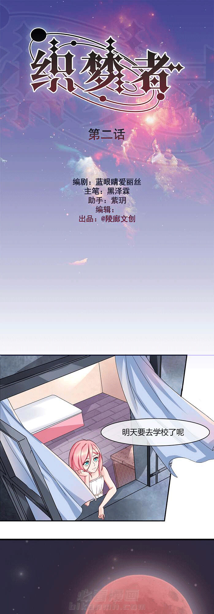 《织梦者》漫画最新章节第2话 2免费下拉式在线观看章节第【15】张图片