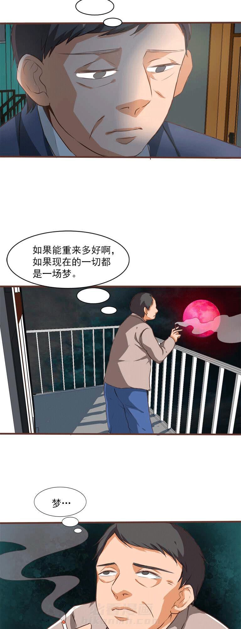 《织梦者》漫画最新章节第8话 8免费下拉式在线观看章节第【6】张图片