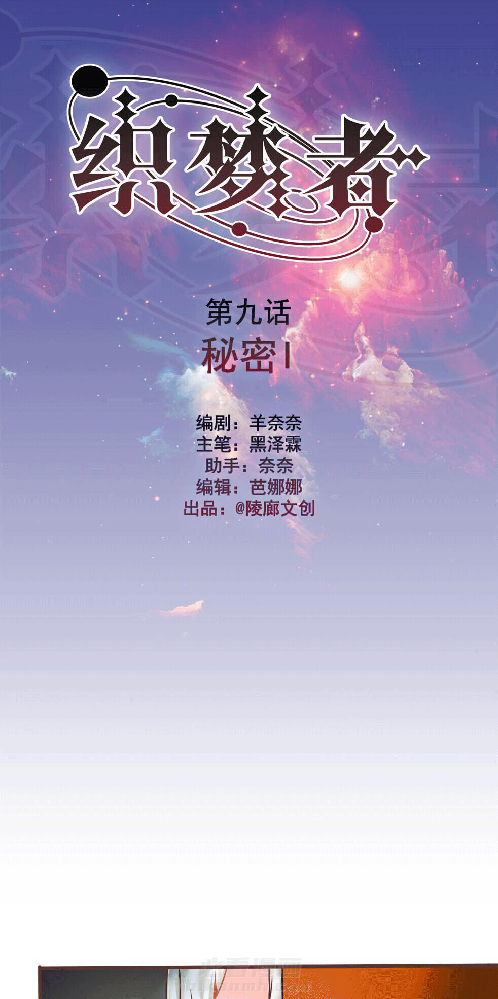 《织梦者》漫画最新章节第9话 9免费下拉式在线观看章节第【15】张图片