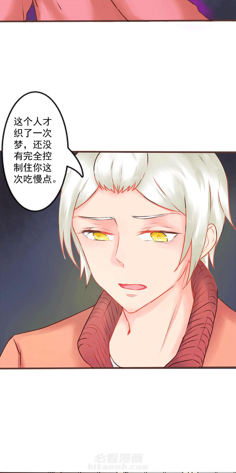 《织梦者》漫画最新章节第9话 9免费下拉式在线观看章节第【12】张图片