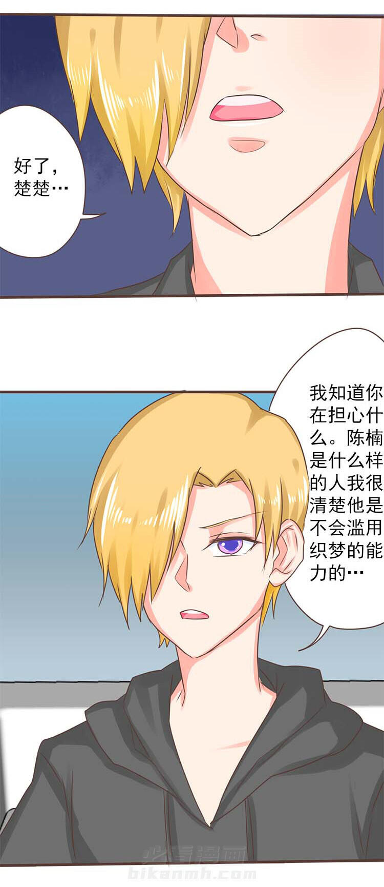 《织梦者》漫画最新章节第24话 24免费下拉式在线观看章节第【2】张图片