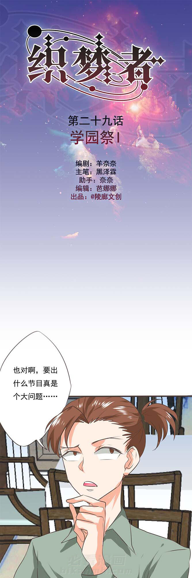 《织梦者》漫画最新章节第29话 29免费下拉式在线观看章节第【15】张图片