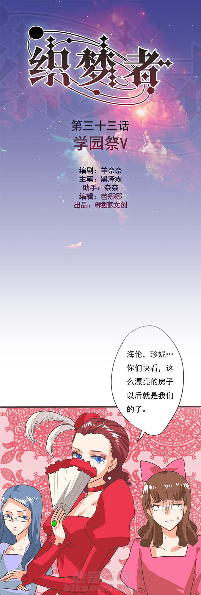 《织梦者》漫画最新章节第33话 33免费下拉式在线观看章节第【15】张图片