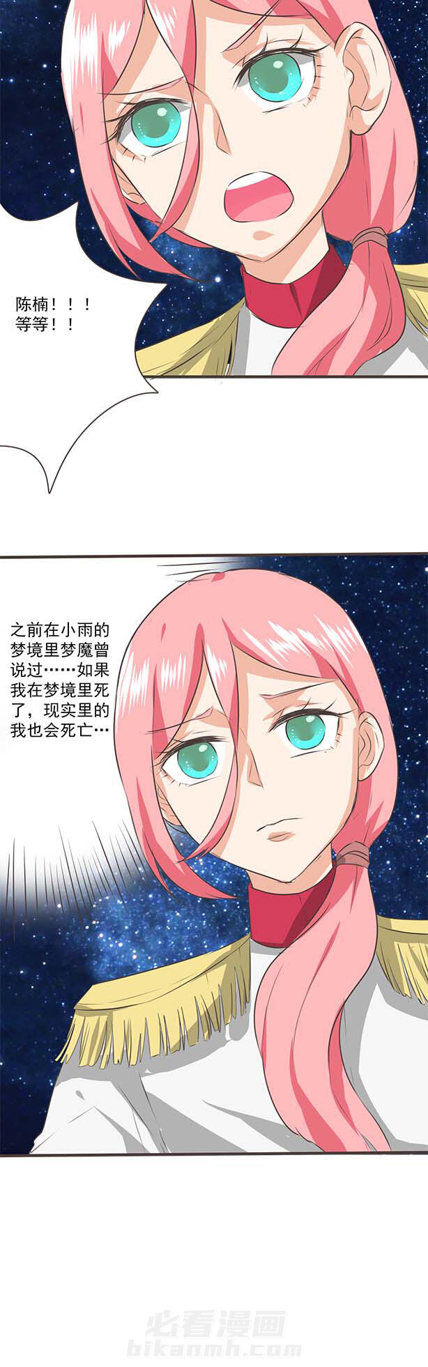 《织梦者》漫画最新章节第34话 34免费下拉式在线观看章节第【1】张图片