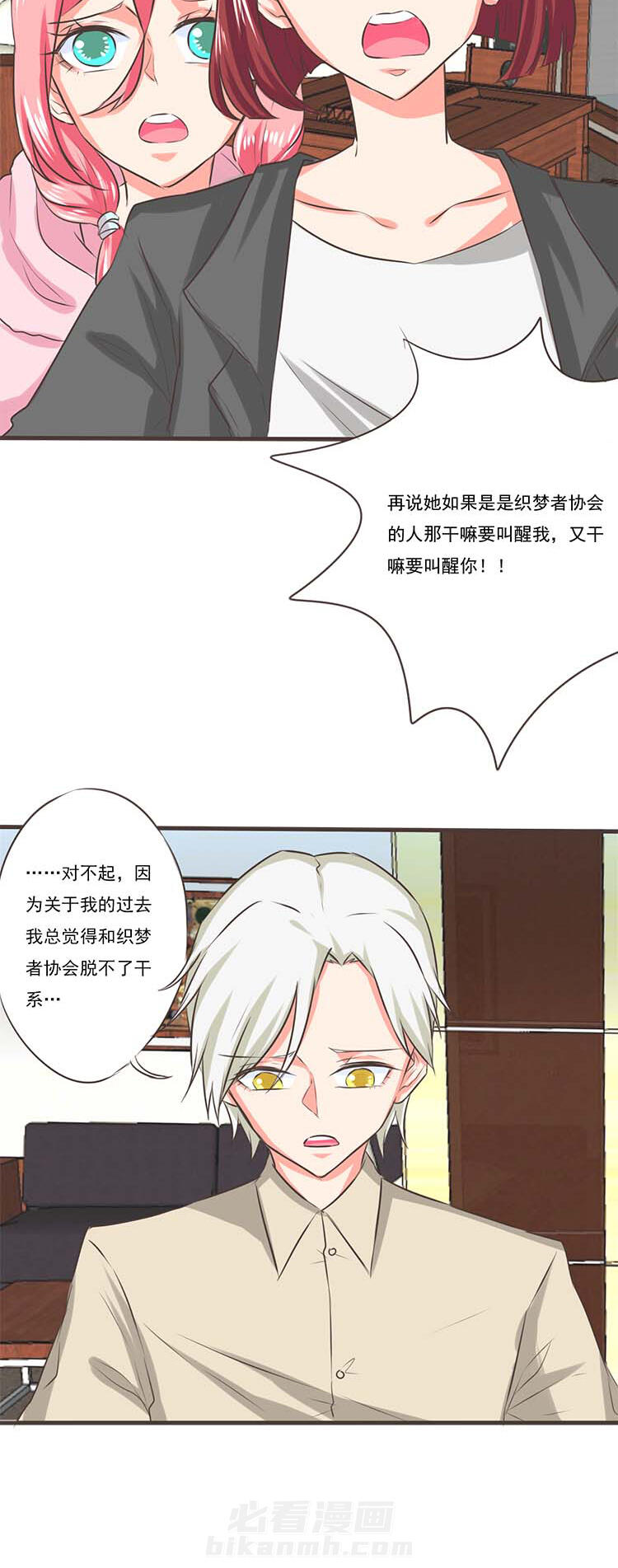 《织梦者》漫画最新章节第38话 38免费下拉式在线观看章节第【3】张图片