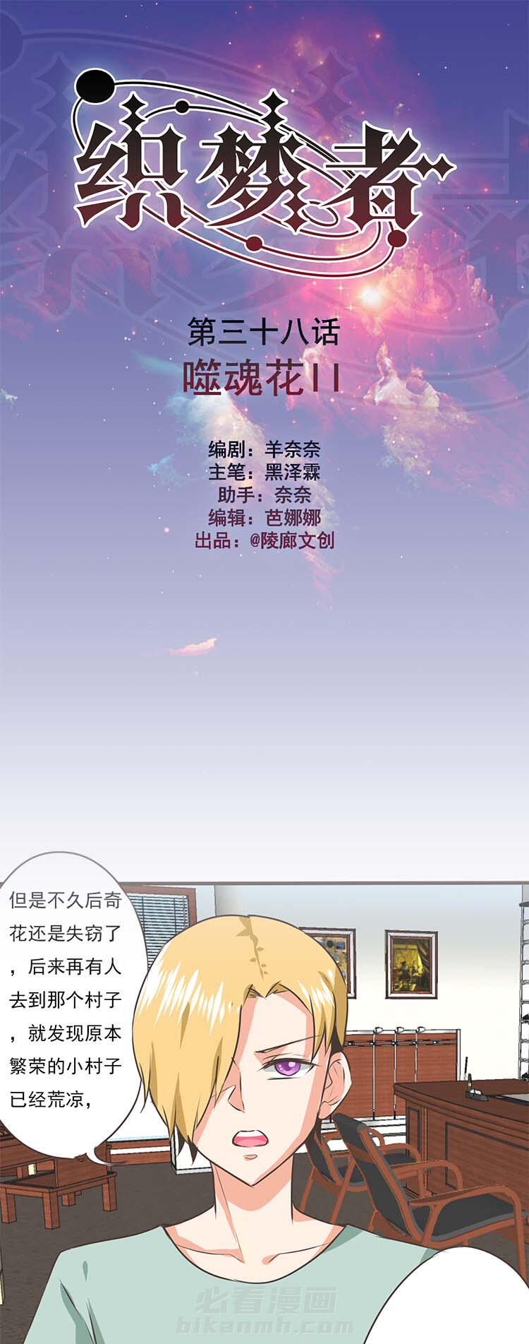 《织梦者》漫画最新章节第38话 38免费下拉式在线观看章节第【15】张图片