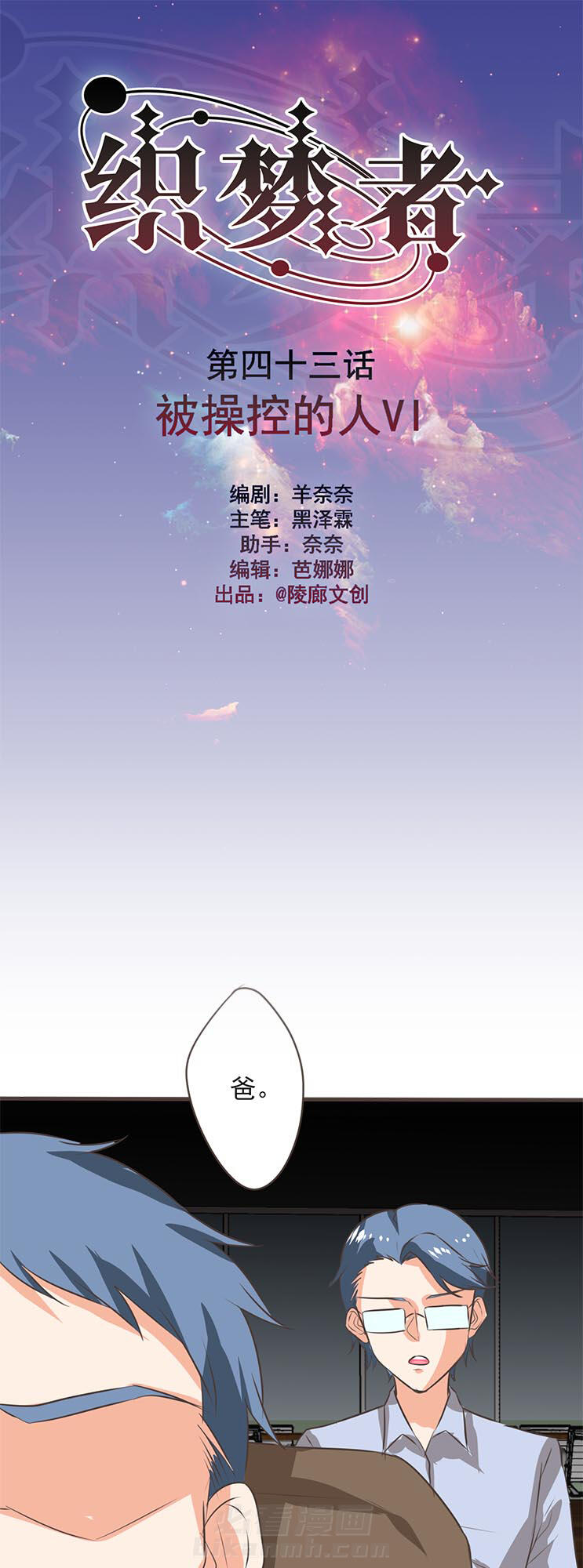 《织梦者》漫画最新章节第44话 44免费下拉式在线观看章节第【15】张图片