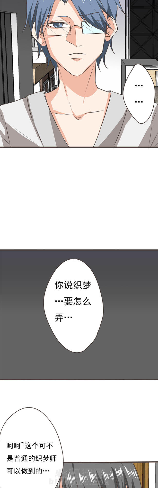 《织梦者》漫画最新章节第47话 47免费下拉式在线观看章节第【6】张图片