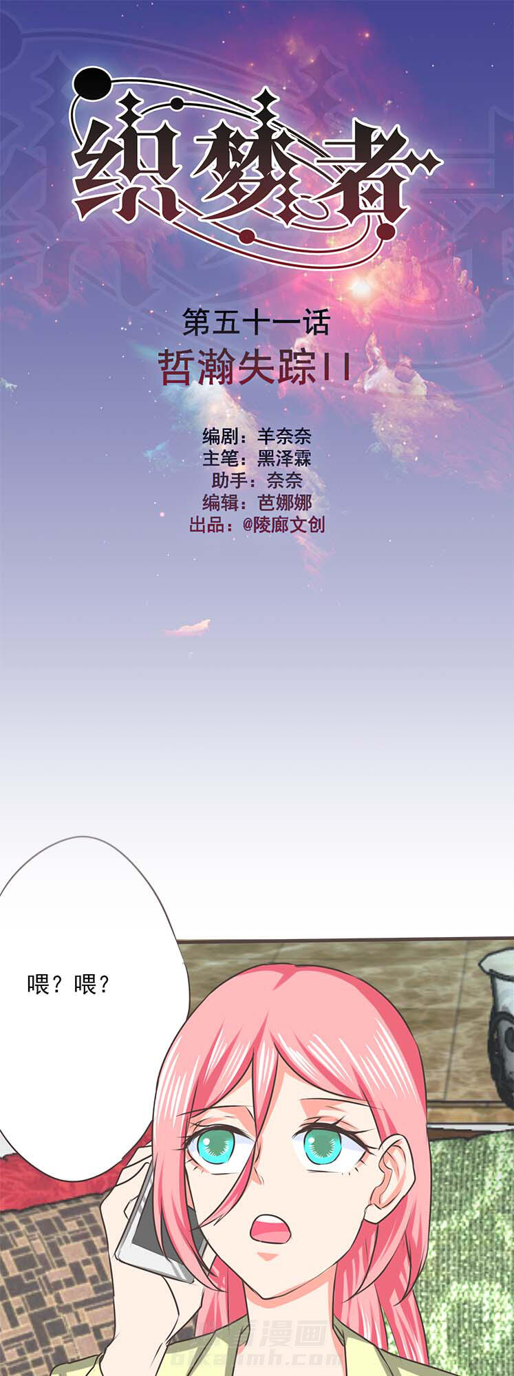 《织梦者》漫画最新章节第51话 51免费下拉式在线观看章节第【15】张图片