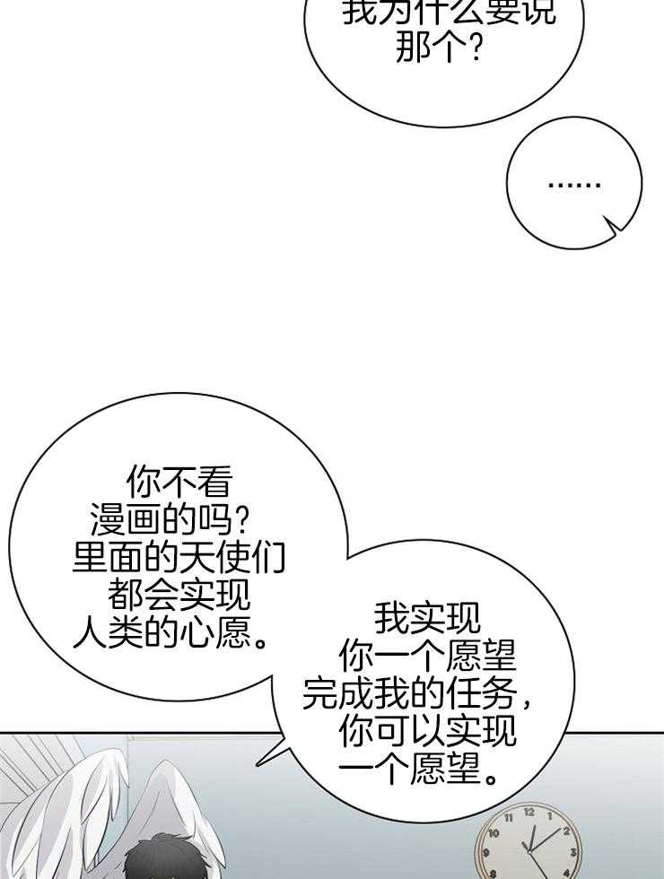 《天使他过于敬业》漫画最新章节第2话 2_从天而降免费下拉式在线观看章节第【19】张图片