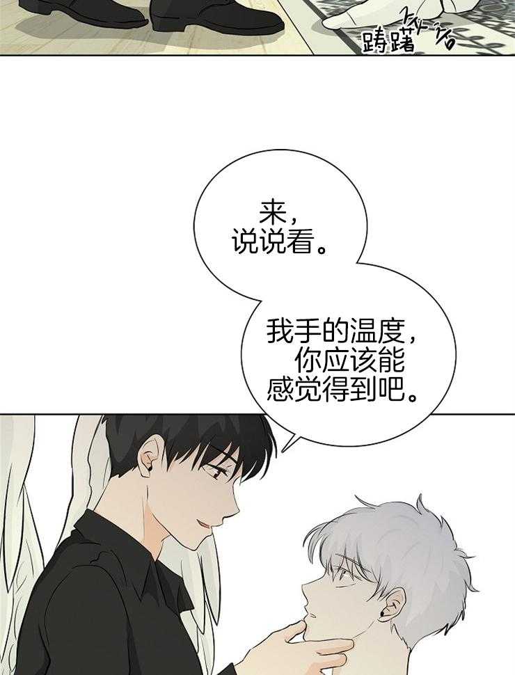 《天使他过于敬业》漫画最新章节第4话 4_精神分裂免费下拉式在线观看章节第【16】张图片