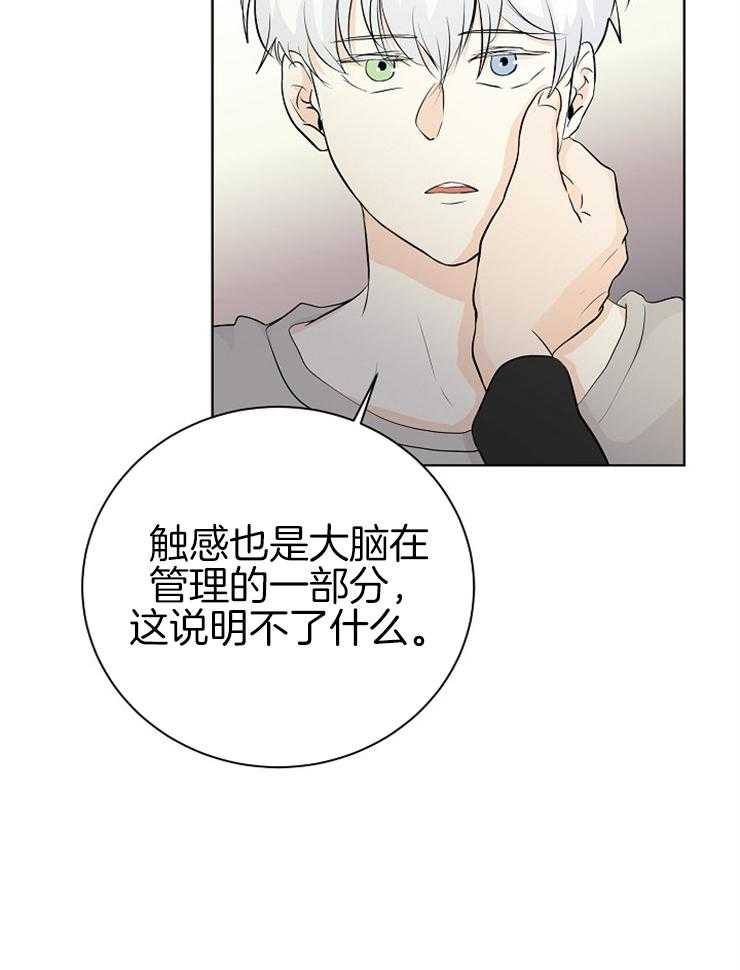 《天使他过于敬业》漫画最新章节第4话 4_精神分裂免费下拉式在线观看章节第【14】张图片