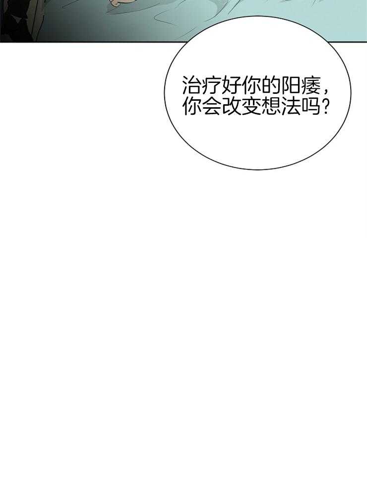 《天使他过于敬业》漫画最新章节第4话 4_精神分裂免费下拉式在线观看章节第【1】张图片