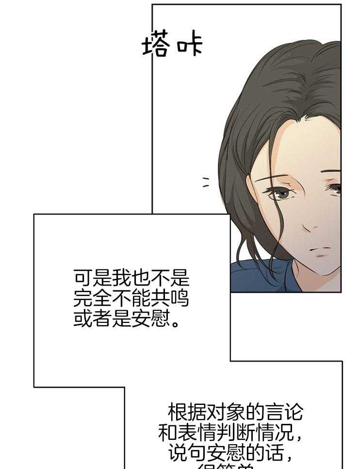 《天使他过于敬业》漫画最新章节第8话 8_心理咨询免费下拉式在线观看章节第【20】张图片