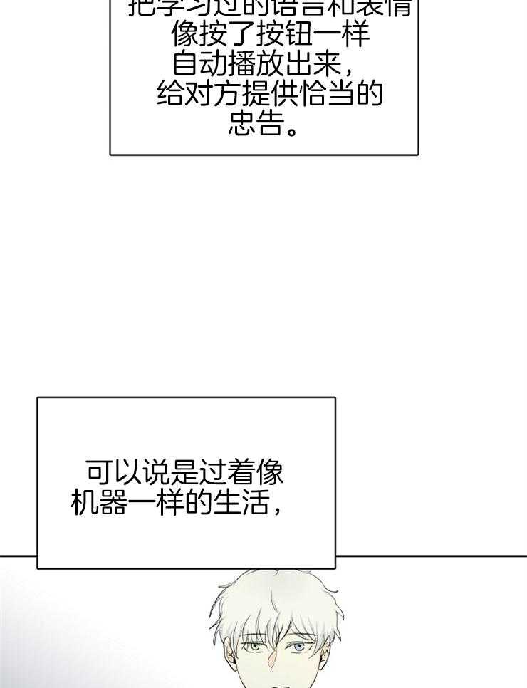 《天使他过于敬业》漫画最新章节第8话 8_心理咨询免费下拉式在线观看章节第【18】张图片