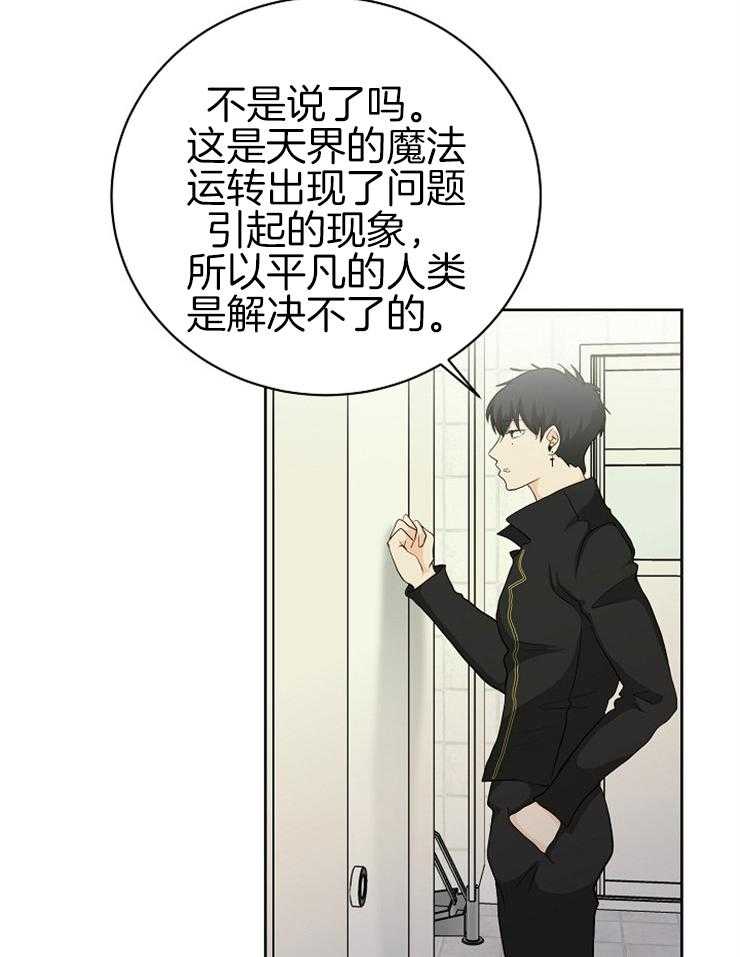 《天使他过于敬业》漫画最新章节第9话 9_人类无法解决免费下拉式在线观看章节第【13】张图片