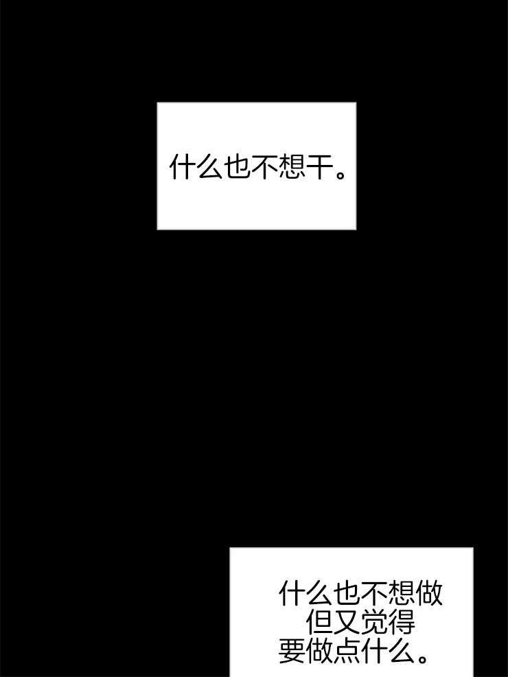 《天使他过于敬业》漫画最新章节第11话 11_无所事事免费下拉式在线观看章节第【5】张图片