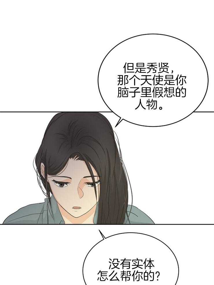 《天使他过于敬业》漫画最新章节第11话 11_无所事事免费下拉式在线观看章节第【14】张图片