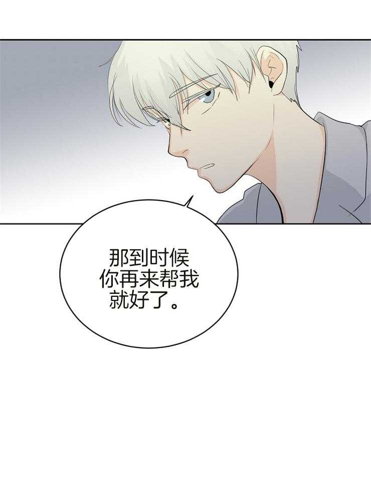 《天使他过于敬业》漫画最新章节第13话 13_我要出门免费下拉式在线观看章节第【14】张图片